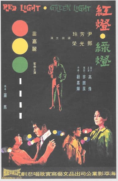 Hong deng lu deng