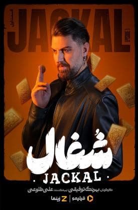 Jackal
