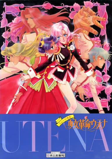 Revolutionary Girl Utena: The Musical Comedy