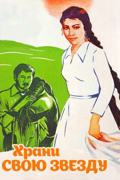 Gaukhartas (Hrani Svoyu Zvezdu)