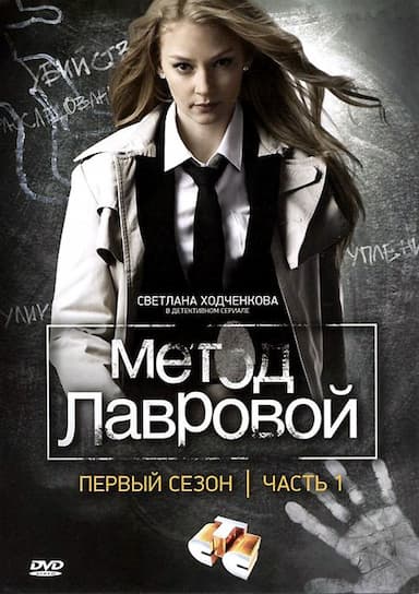 Metod Lavrovoy