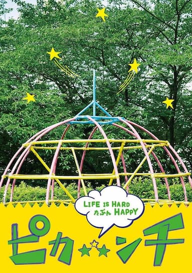 Pikanchi Half: Life is Hard Tabun Happy