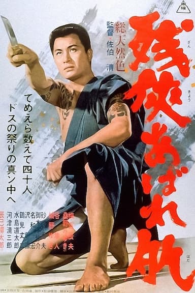 Zankyô Abarehada