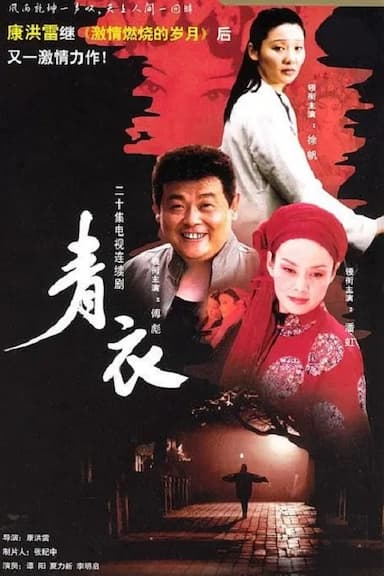 Qing Yi