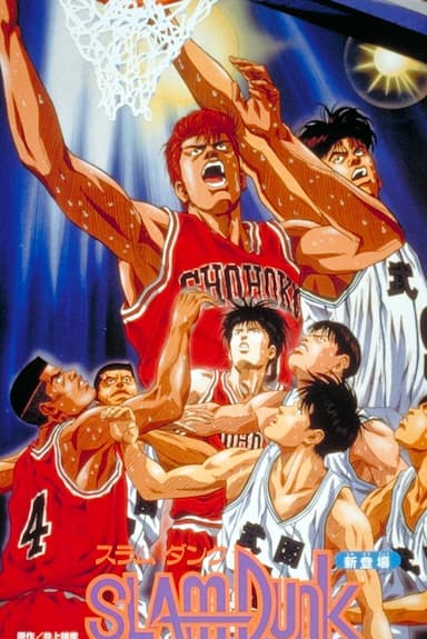 Slam Dunk: Zenkoku Seiha da! Sakuragi Hanamichi