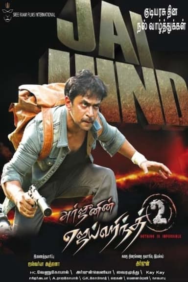 Jaihind 2