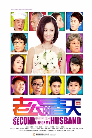 Lao gong de chun tian