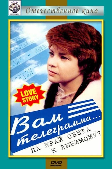 Vam telegramma
