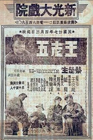 Wáng lao wu