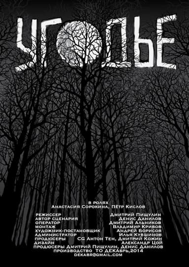 Ugodie