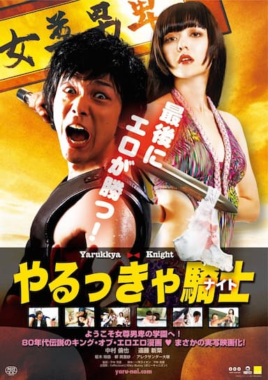 Yarukkya naito