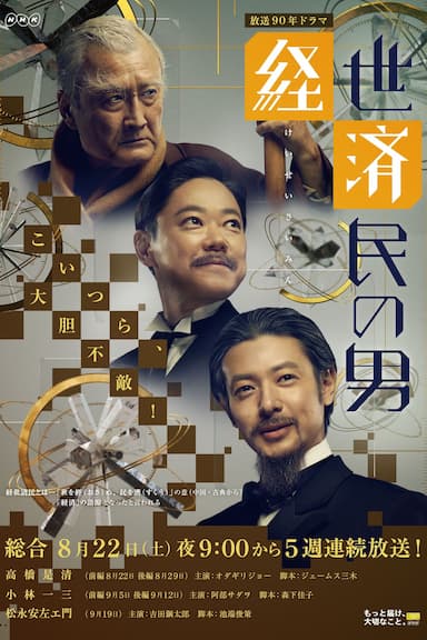Keiseisaimin no otoko