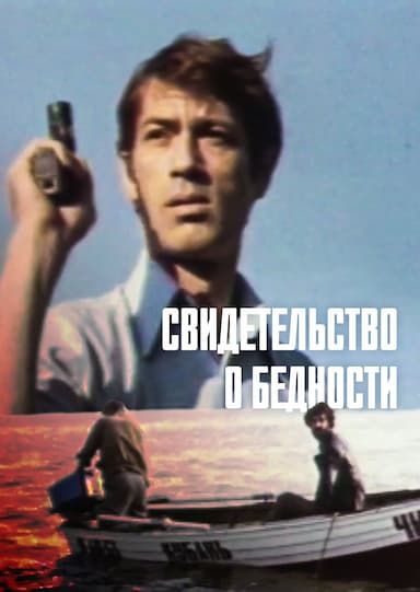 Svidetelstvo o bednosti