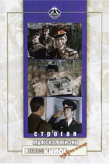 Strogaya muzhskaya zhizn