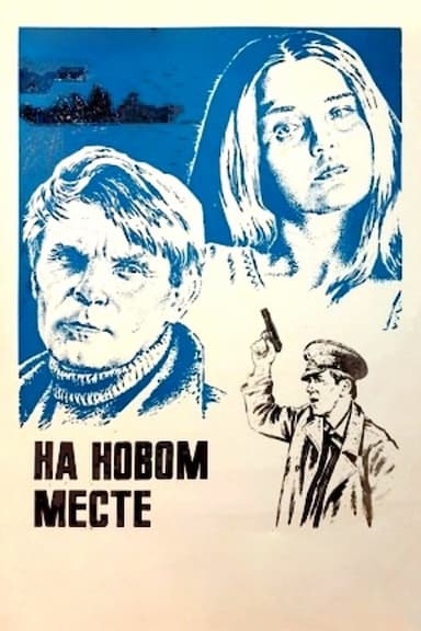 Na novom meste