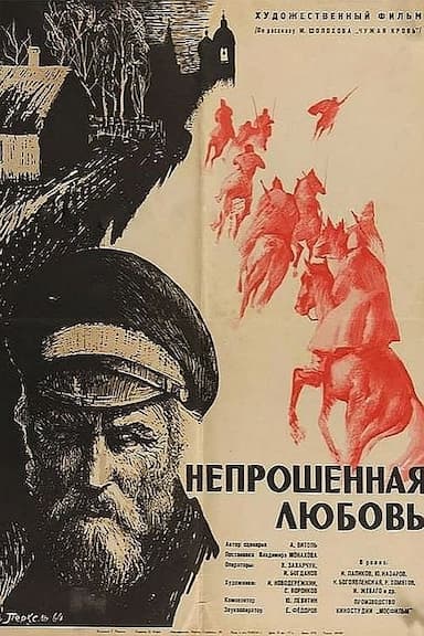Neproshennaya lyubov