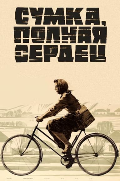 Sumka, polnaya serdets