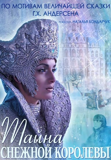 The Mystery of Snow Queen