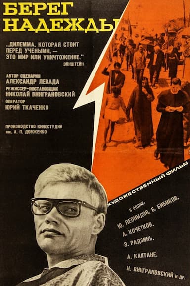 Bereg nadezhdy