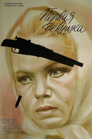 Pervaya devushka