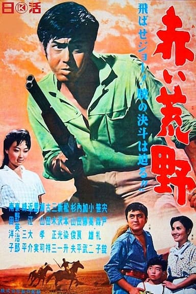 Akai kôya