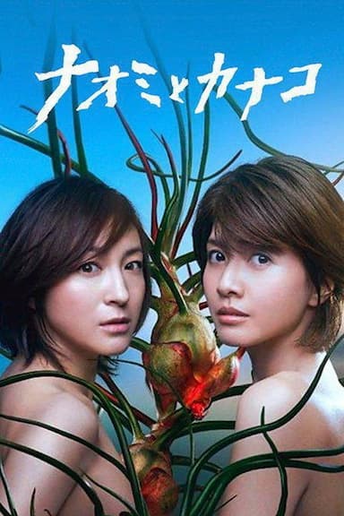 Naomi & Kanako
