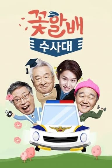 Grandpas Over Flowers Investigation Team