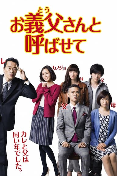 Otôsan to yobasete