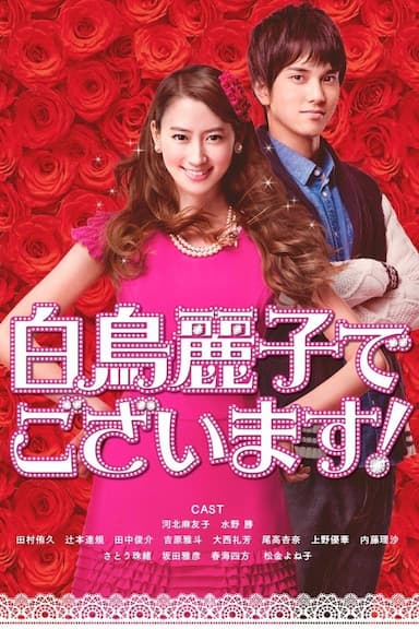 Shiratori Reiko de Gozaimasu!