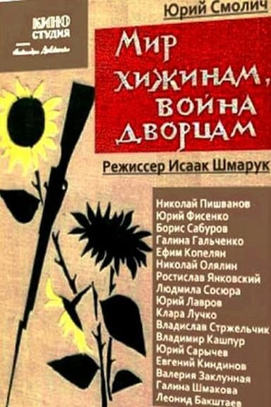 Mir khizhinam, voyna dvortsam