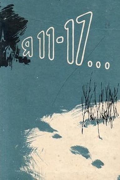 Ya-11-17