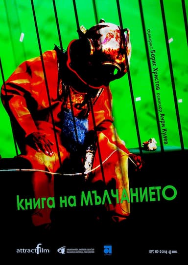 Kniga na malchanieto