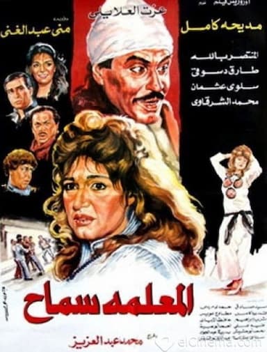 El-Meallemah Samah