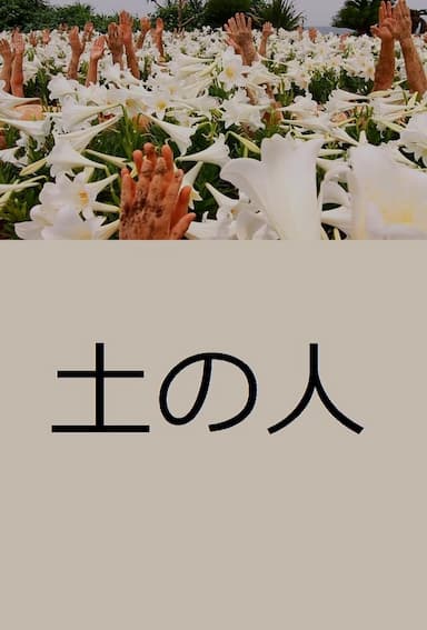 Tsuchi no hito
