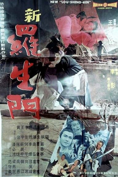 Xin Luo sheng men