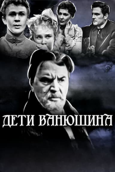 Deti Vanyushina