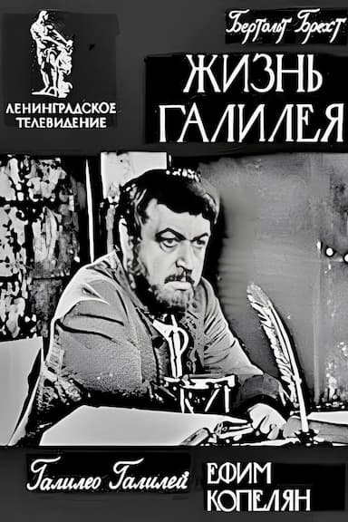 Zhizn Galileya
