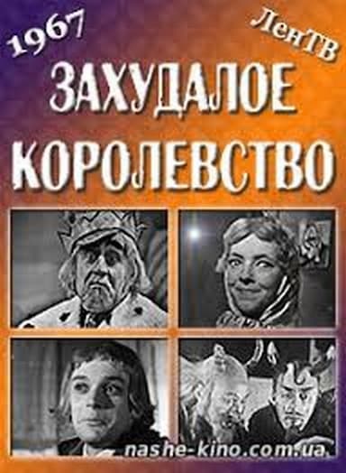 Zakhudaloye korolevstvo