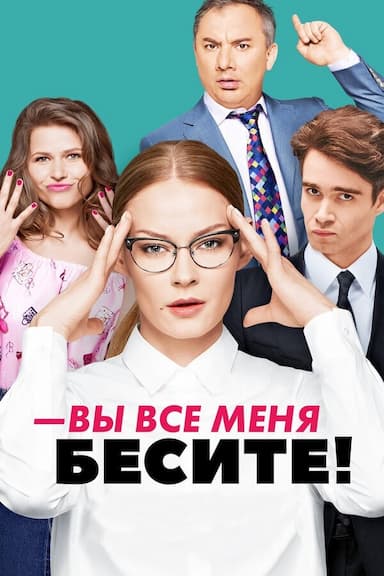 Vy vse menya besite