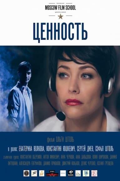 Tsennost