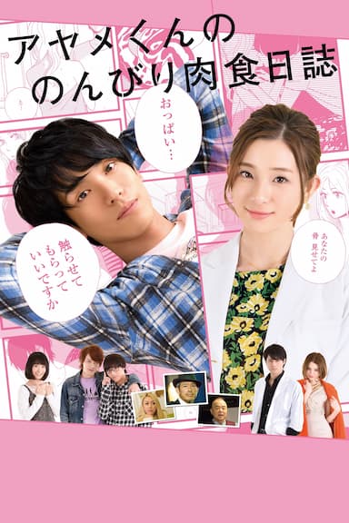 Ayame's Carefree Journal on Meat-Eating