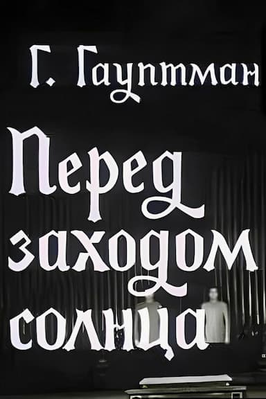 Pered zakhodom solntsa