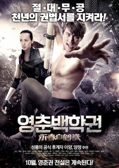 The Scroll of Wing Chun White Crane