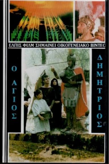 Agios Dimitrios, o Myrovlytis
