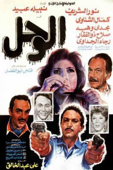 El-Wahl
