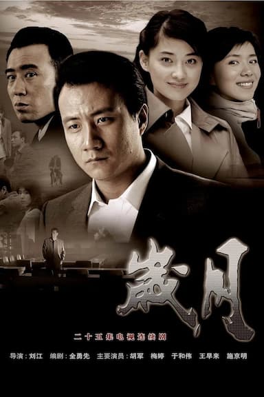 Sui yue