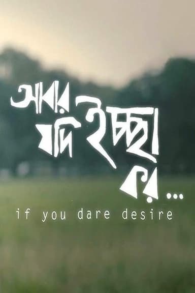 If You Dare Desire ...