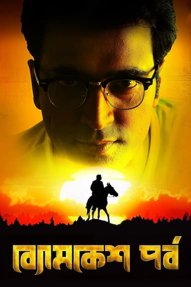 Byomkesh Pawrbo