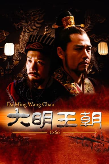 Ming Dynasty 1566