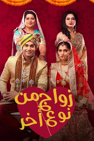 EK Vivah Aisa Bhi